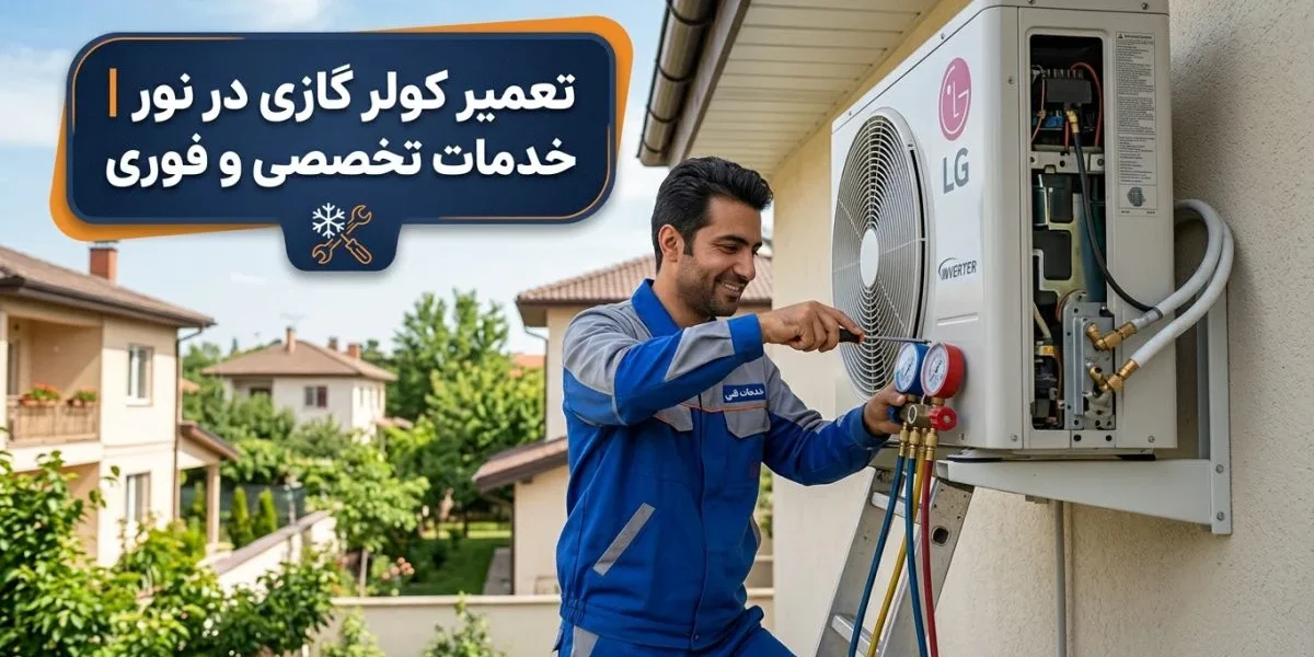 تعمیرکار کولر گازی در حال عیب‌یابی اسپلیت در منزل — تعمیر کولر گازی در نور