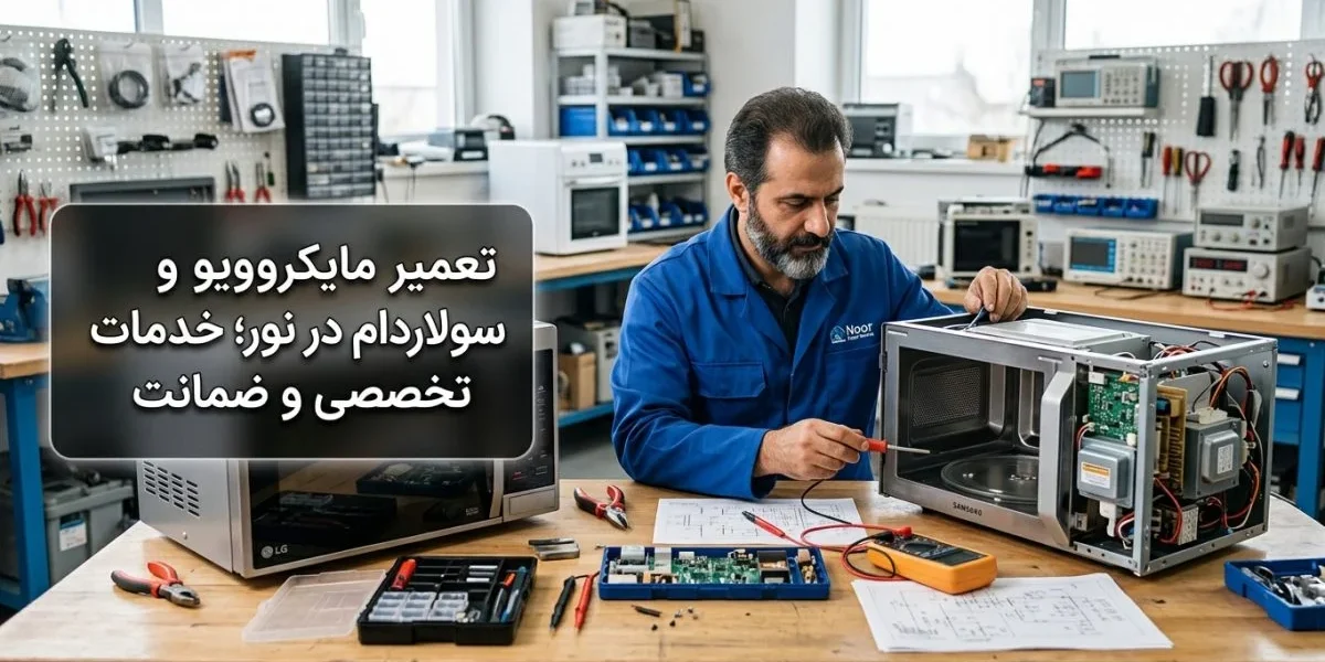 تعمیرکار ماهر در حال تعمیر مایکروویو در آشپزخانه - تعمیر مایکروویو و سولاردام در نور