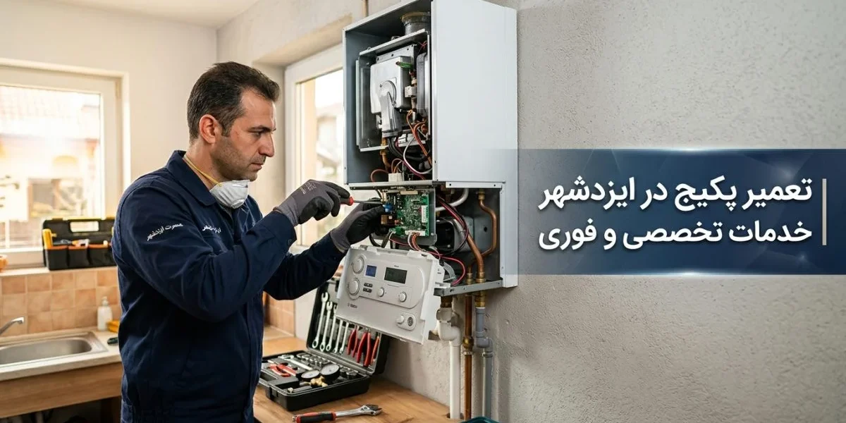 تعمیرکار پکیج در حال تعمیر پکیج دیواری در منزل؛ تعمیر پکیج در ایزدشهر