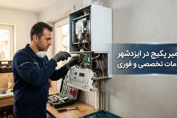 تعمیر پکیج در ایزدشهر | خدمات تخصصی و فوری